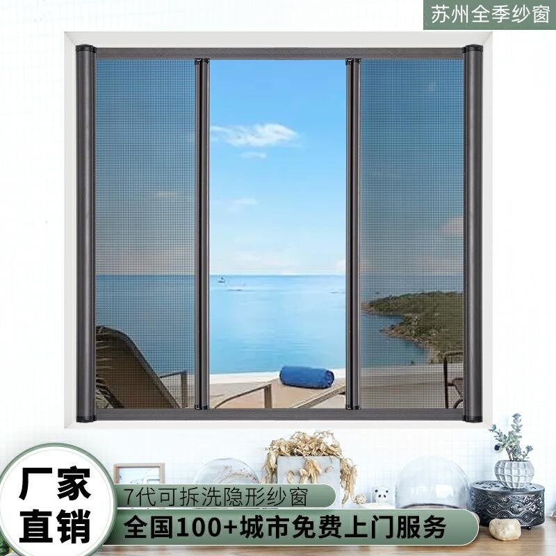 苏州无锡昆山常熟隐形纱窗定制高清网金刚网纱窗伸缩防蚊纱门定做