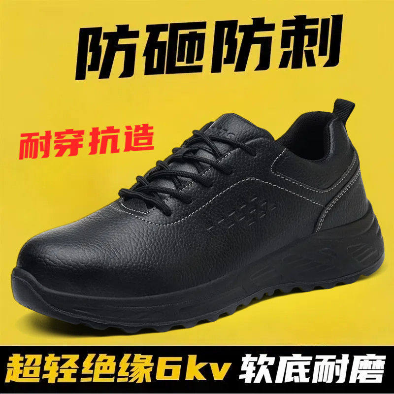 劳保鞋男士轻便耐磨防砸防刺钢板钢头绝缘软底工作老保不累不疼脚,居家日用,防护鞋,淘宝优惠券,粉丝福利购,淘宝优惠卷