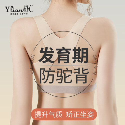 发育期少女内衣初高中生坐姿矫正防驼背青春女大童防下垂无痕文胸