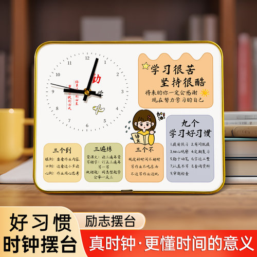 励志时钟摆台字画学习很苦坚持很酷学生书桌激励摆件自律鼓励孩子
