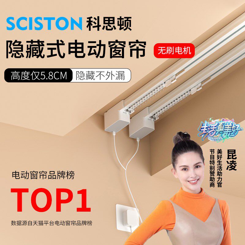 双11现货科思顿电动窗帘轨道智能全H自动隐藏式电机定制一体双轨