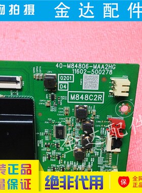 液晶 电视机55P12 55T8E-PR0 65T8E-PR0H驱动主板40-M84806-MAA2H