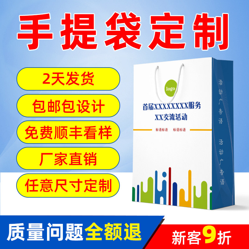 手提袋定制纸袋制作企业展会袋印刷印制服装店袋子订做广告礼品袋