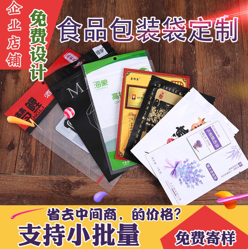 食品塑料包装袋定制真空袋定做厂家自封自立八边封可S设计印刷log
