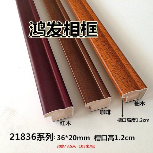 新款红木线条21836国画相框线条高档木线条实木线条框105米