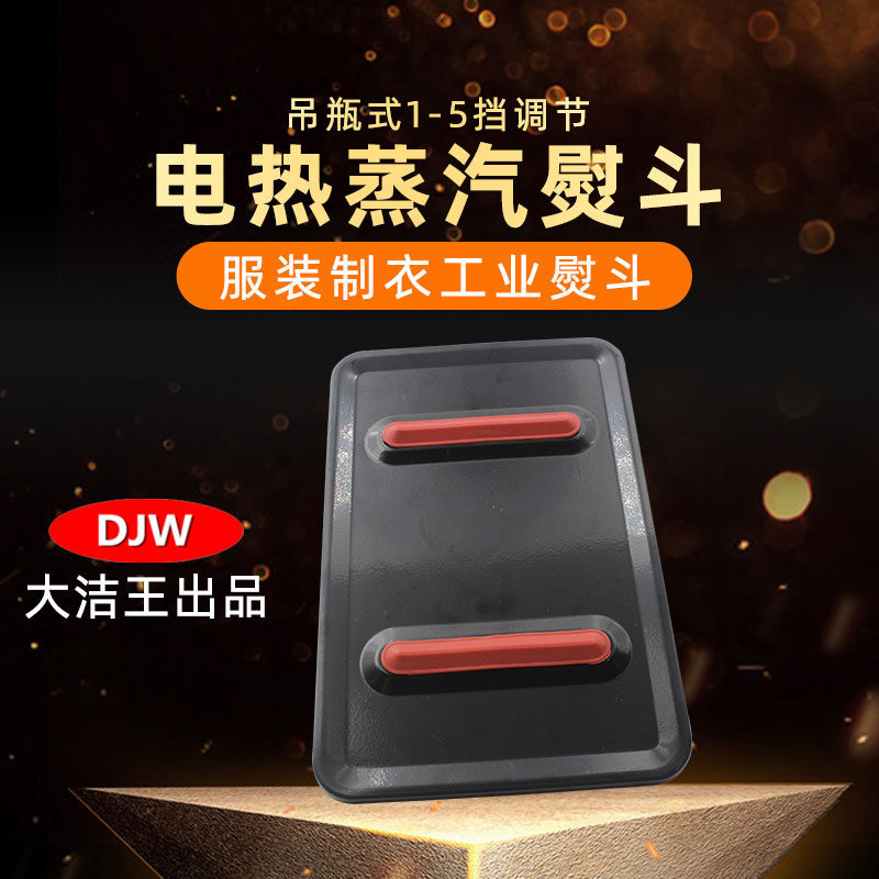 鼎玉牌工业蒸汽烫斗 1200W大汽量水桶水壶电熨斗服装吊水斗