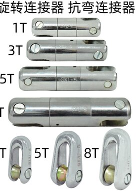 旋转连接器1T3T5T8T电力牵引绳抗H弯器万向转环网套连接器钢丝绳