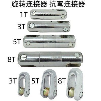 旋转连接器1T3T5T8T电力牵引绳抗H弯器万向转环网套连接器钢丝绳