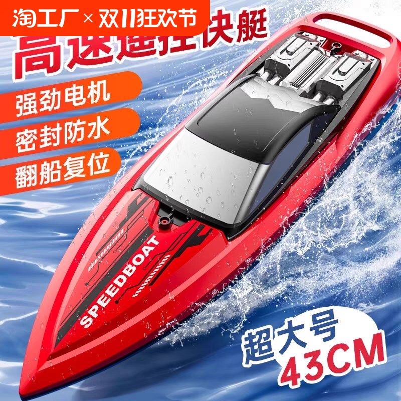 遥控船玩具高速快艇船模型电动游艇男孩儿童节礼物摇控孩子小朋友