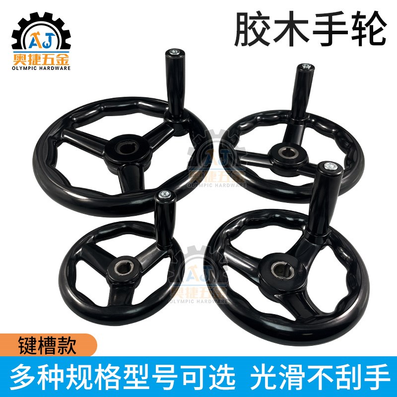 618磨床三幅机床转盘电木手摇转动圆轮缘胶木圆形手轮内波纹手柄