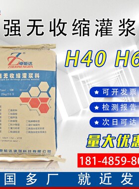 浙江南京广州灌浆料Hn40灌浆料H60高强无收缩自流平微膨胀二次灌