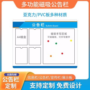 亚克力公告栏磁吸定制工厂公示牌车间展示板公司宣传栏企业告示板