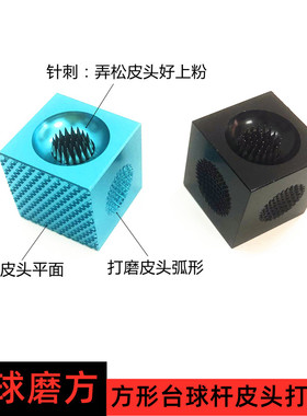 台球磨方桌球杆皮头打磨器t4合1弧形挫针刺配件多功能黑八修理工