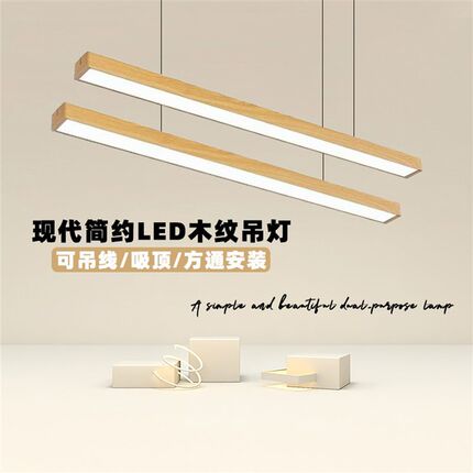木纹led长条灯办公室吊灯条形灯工作室用照明长方形办公吊线灯