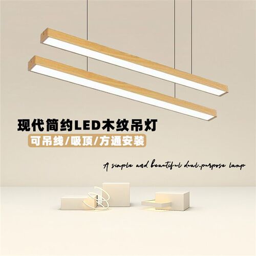 木纹led长条灯办公室吊灯条形灯工作室用照明长方形办公吊线灯