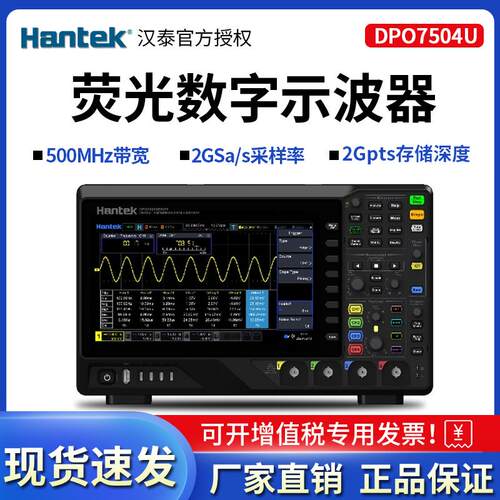 汉泰荧光数字示波器DPO7504U 4通道 500MHz带宽 10T寸触控屏2GSa/