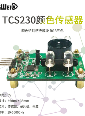 颜色传感器 dTCS230 TCS3200 颜色识别感应模块 RGB三色 串口输出