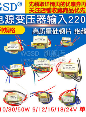 电源变压器EI66/57/48/41 50W30W10W5W 220V转单双9V 12VW/15V/24