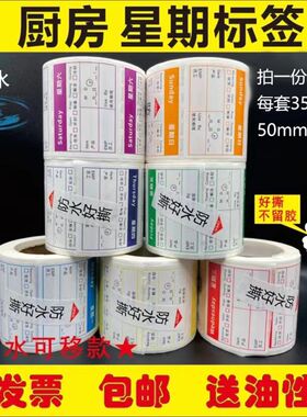星期标签贴纸食品管理p彩色时间条不干胶酒店餐厅厨房七天效期表