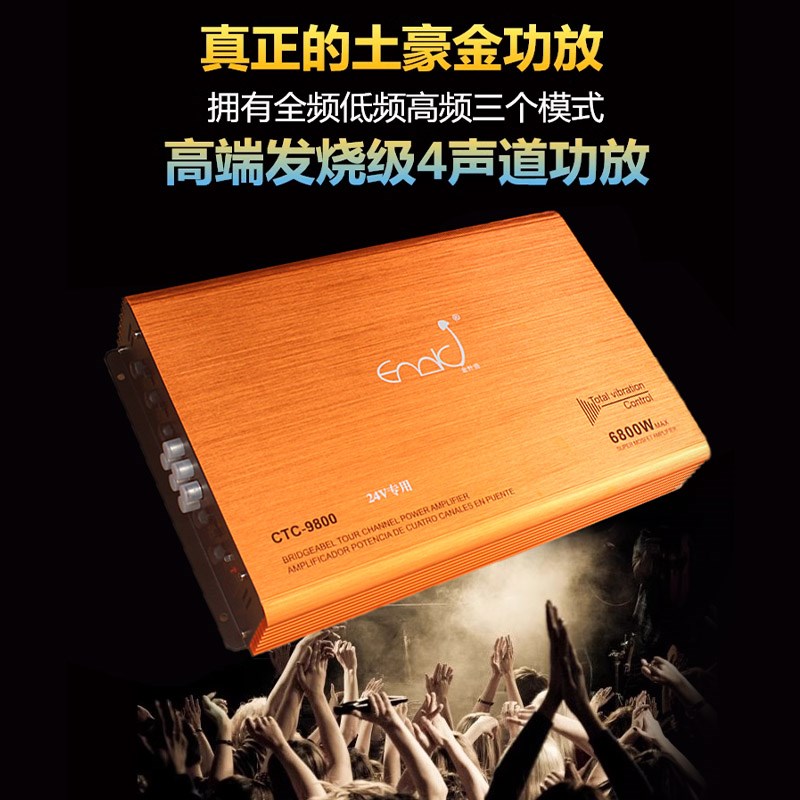 24V专用功放汽车6800w大功率对管推低音炮4门喇叭货车汽车功放板