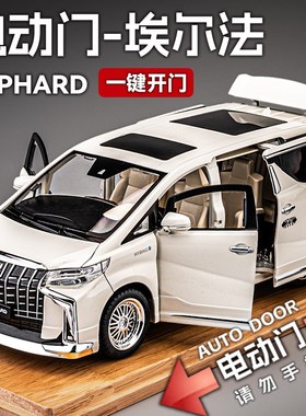 电动门埃尔法车模摆件1:18MPV商务车仿真合金汽车模型礼物玩具车