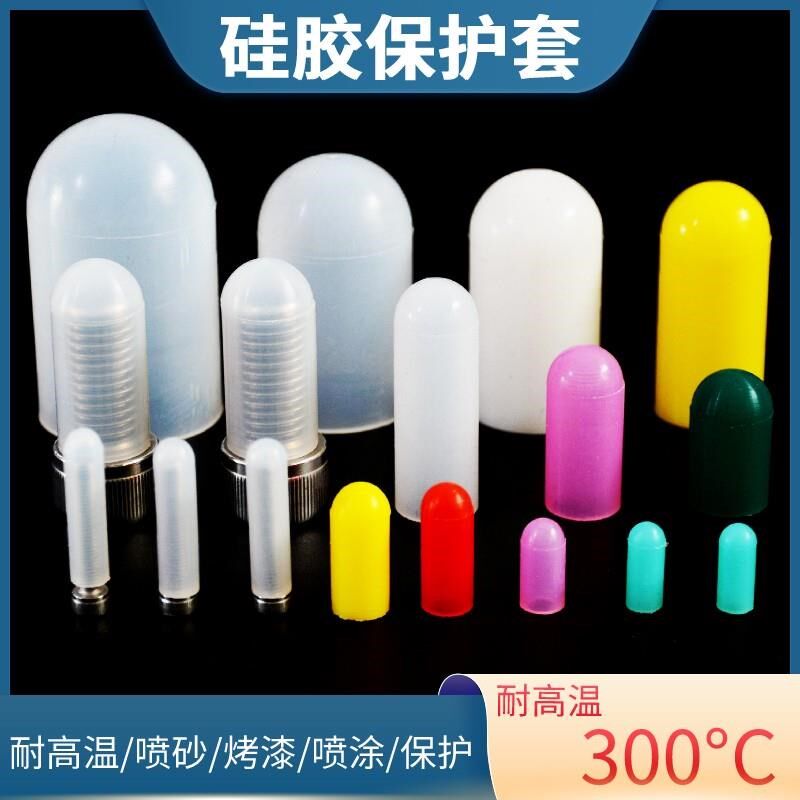 耐高温硅胶套牙螺杆套电橡胶帽镀保护帽螺纹保护套帽丝耐酸碱盖胶