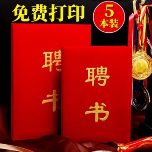 雅梓幼儿园家委会聘书i外壳红色绒面高档聘请书班干部任命书聘任