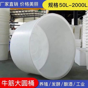 塑料大圆桶铲车桶大圆缸养鱼桶食品桶酿酒桶发酵桶腌菜桶叉车桶