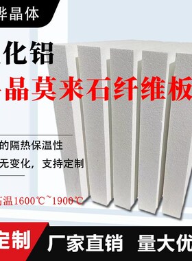 多晶莫来石纤维板耐高温窑炉热z处理隔热板轻质耐火砖氧化铝纤维