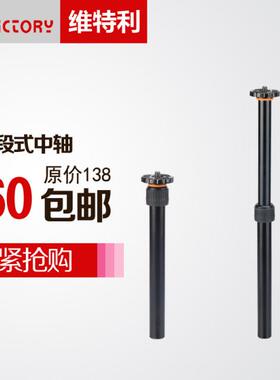 5325三脚架中轴延长杆支C架加长增高三角架杆旋钮二节