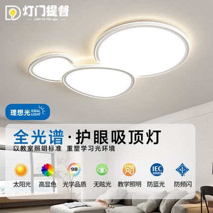 现代简约客厅吸顶灯圆形白色灯罩LED光源三色变光智能控制卧室