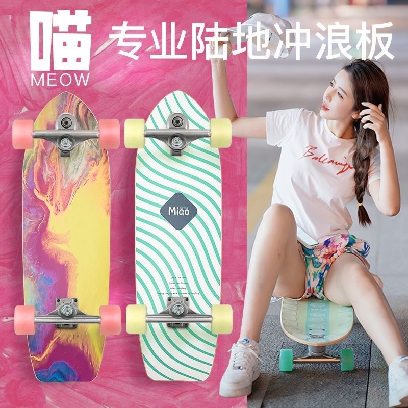 喵板陆地冲浪板miao喵陆冲专业路冲板pu弹簧桥女初学者免蹬地滑板,运动/瑜伽/健身/球迷用品,滑板,淘宝优惠券,粉丝福利购,淘宝优惠卷