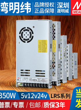 LRS明纬开关电源24V12V5V直流35/100/1G50/350W薄款60A变压器220