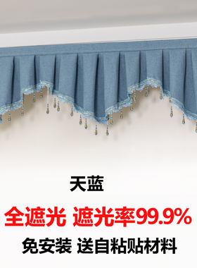 定制全遮光窗帘帘头成品窗幔头款式自粘魔术贴免安装顶上漏光帘头