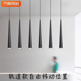 长筒轨道式吊灯餐厅餐桌长条吧台装饰前台客厅一字吊线长线圆锥形