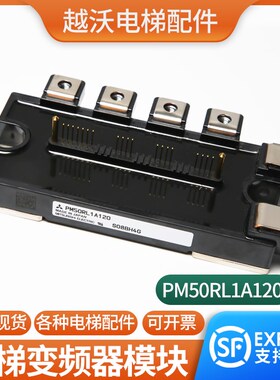 电梯变频器智能模块PM50RL1A120驱动模块逆变模块电梯配件