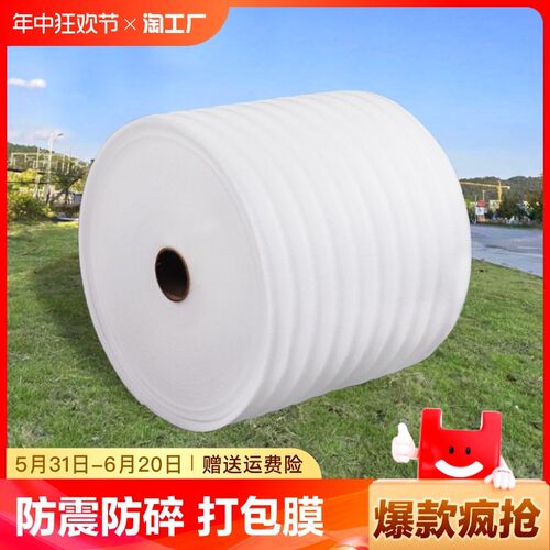 防震epe珍珠棉快递打包泡沫填充C棉地板家具包装膜气泡垫板材减震