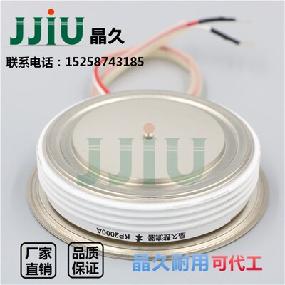 晶久可控硅KP2000A1600V KP2000A/1600V凸型 普通晶闸管KP2000-16