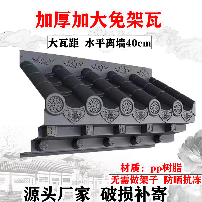 加大加厚封底瓦免架瓦塑料装饰瓦新中式仿古瓦门头瓦围墙瓦屋簷瓦