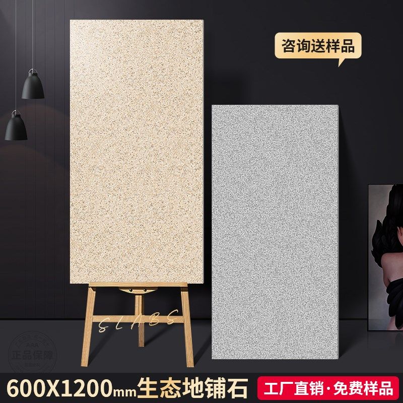 石英砖生态地铺石600x1200院子庭院地砖别墅花园pc砖防滑耐磨,家装主材,通体砖,淘宝优惠券,粉丝福利购,淘宝优惠卷