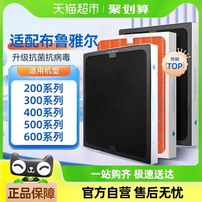 适配布鲁雅尔空气净化器滤网203/303/403/503/603过滤芯