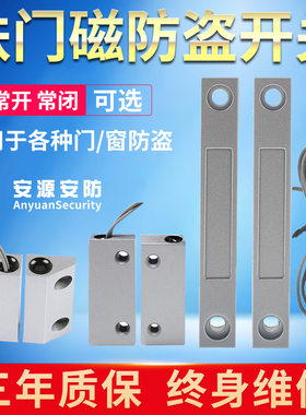 MC-58有线铁门磁报警器常闭常开防火门MC-5O2开关感应器门窗传感