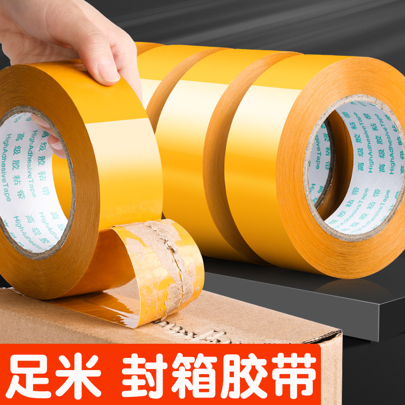 黄色胶带大卷封箱胶布宽4.2cm大号厂家批打包小号封口胶纸加厚黄