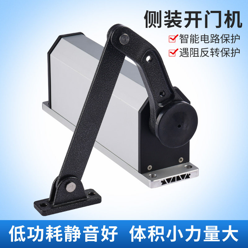 侧装自动开门机 曲臂平开机 小区电动闭门器U 90度平开机