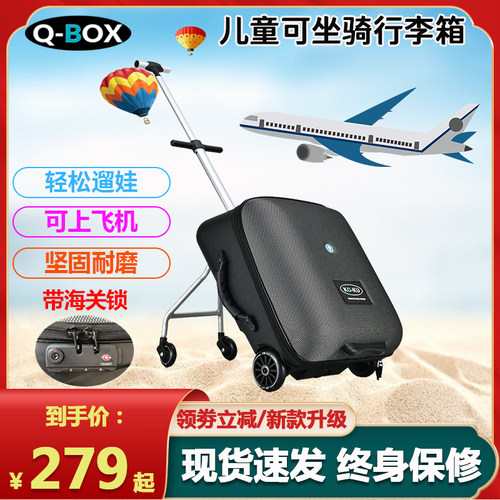 Q-BOX可登机旅行箱懒人行李箱溜娃箱儿童可坐可骑拉杆箱宝宝能坐