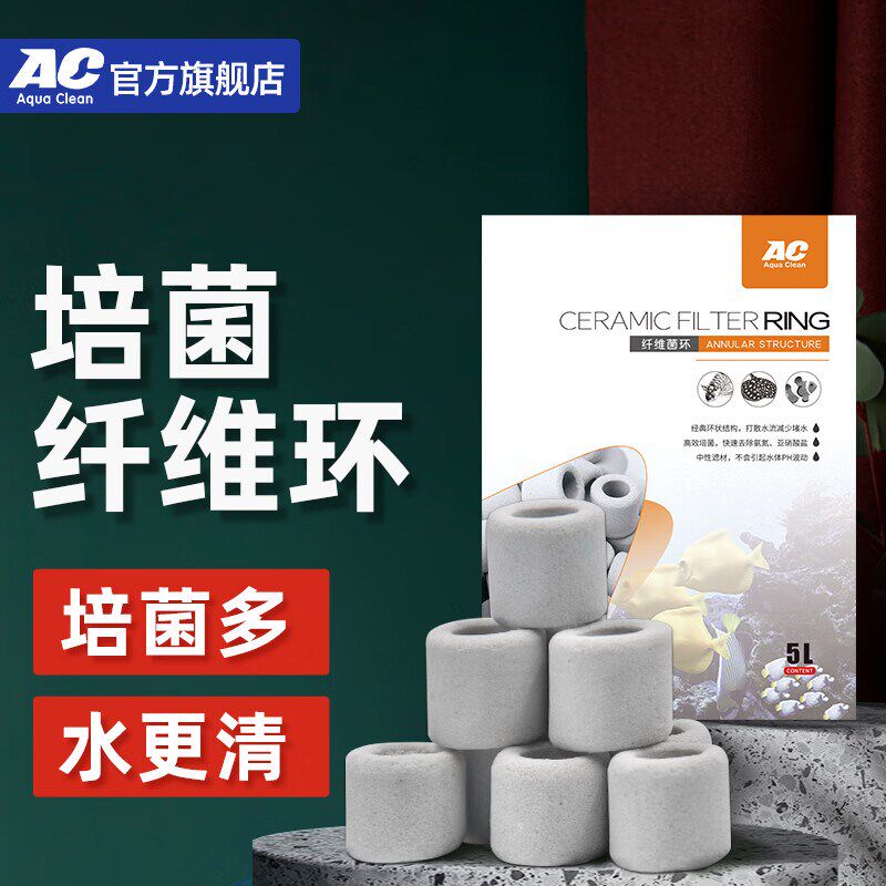 AC滤材陶瓷环纤维菌环玻璃环石英球细菌屋鱼缸净化水质过滤石材料
