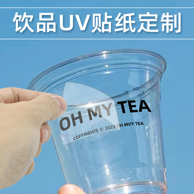 咖啡杯贴纸定制丝印logo水晶z标贴杯子透明不干胶奶茶标签uv转印