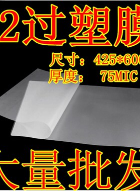 A2塑封膜7.5丝 10丝  12.5丝热塑封塑机4K过塑膜资料Y护卡纸过胶