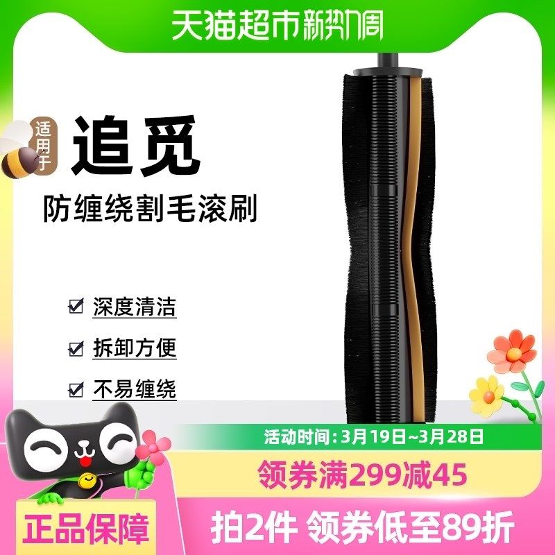 适用于追觅扫地机器人配件X10X20C防缠绕割毛滚刷S30S40主刷耗材