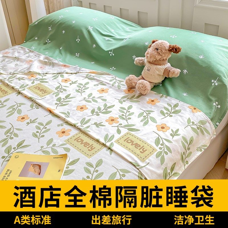 全棉隔脏睡袋纯棉单人旅行床单被罩被套一体可携式酒店出差循环用